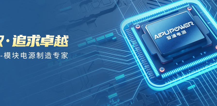 廣州市愛(ài)浦電子科技有限公司